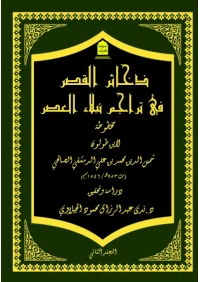 تراجم العصر ـــــــــــــــ للفرز للفرز للفرز ــــــــــــــــــــ